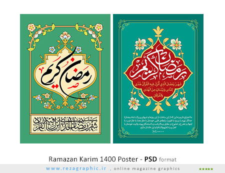 2 طرح لایه باز پوستر ماه مبارک رمضان کریم - 1400